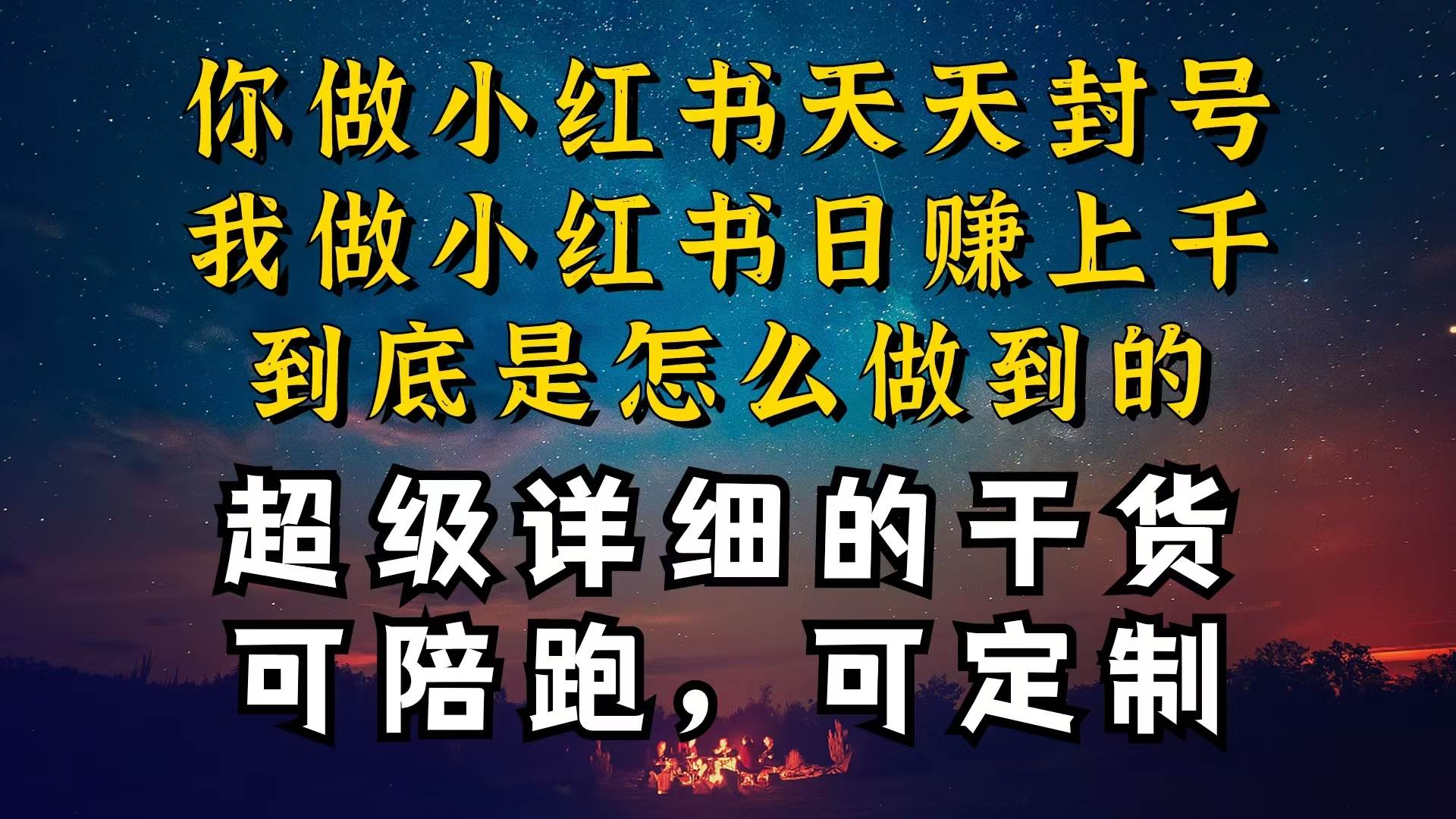 图片[1]-小红书一周突破万级流量池干货，以减肥为例，项目和产品可定制，每天稳...-网创特工