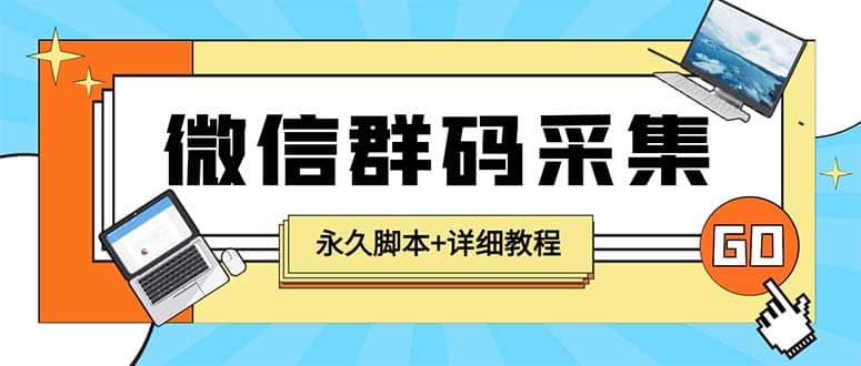 图片[1]-【引流必备】最新小蜜蜂微信群二维码采集脚本，支持自定义时间关键词采集-网创特工