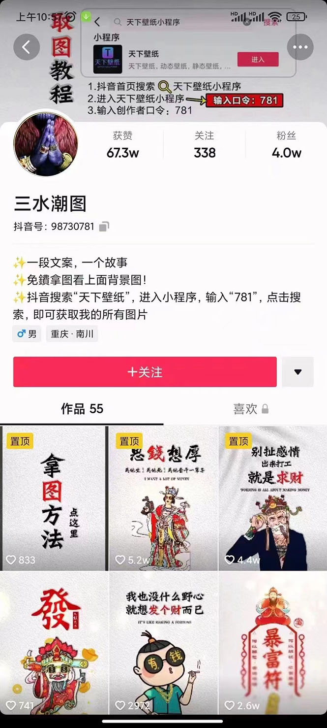 图片[1]-国潮壁纸变现项目，新手可操作日赚200+【素材+软件+教程】-网创特工