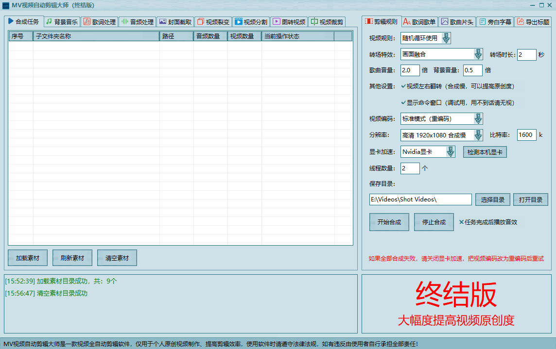 图片[1]-MV视频自动剪辑大师（终结版）-网创特工