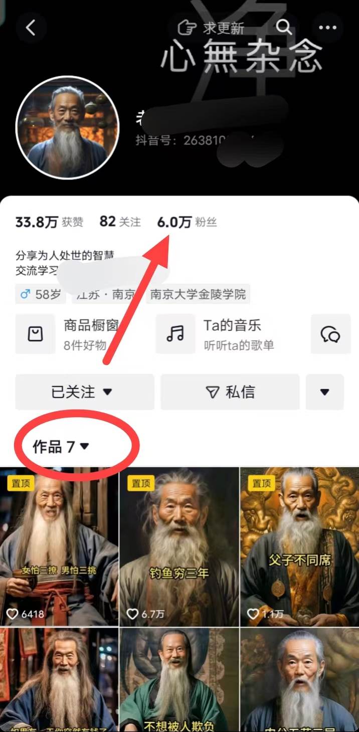 图片[2]-AI数字老人言，7个作品涨粉6万，一部手机即可搞定，轻松月入1W+-网创特工