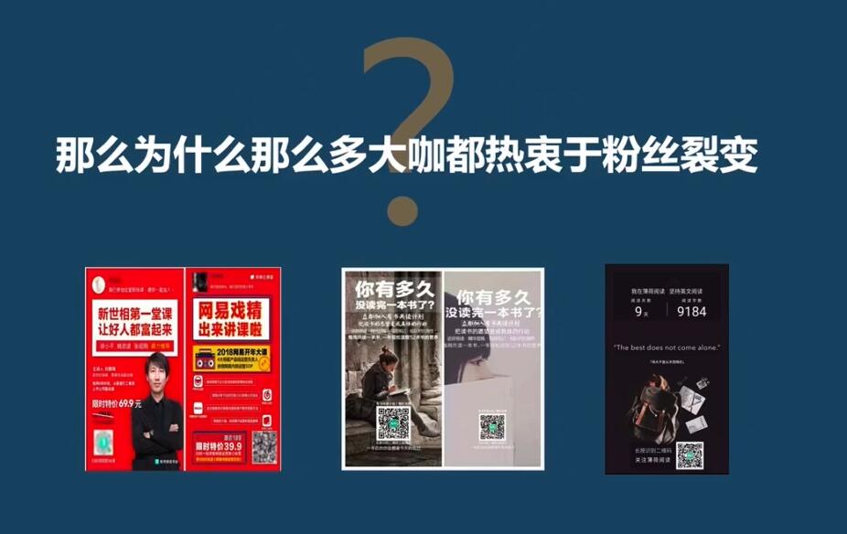 图片[3]-「粉丝裂变训练营」0-1-1w爆发式增长，24小时不断的涨粉-睡觉也在涨-16节课-网创特工