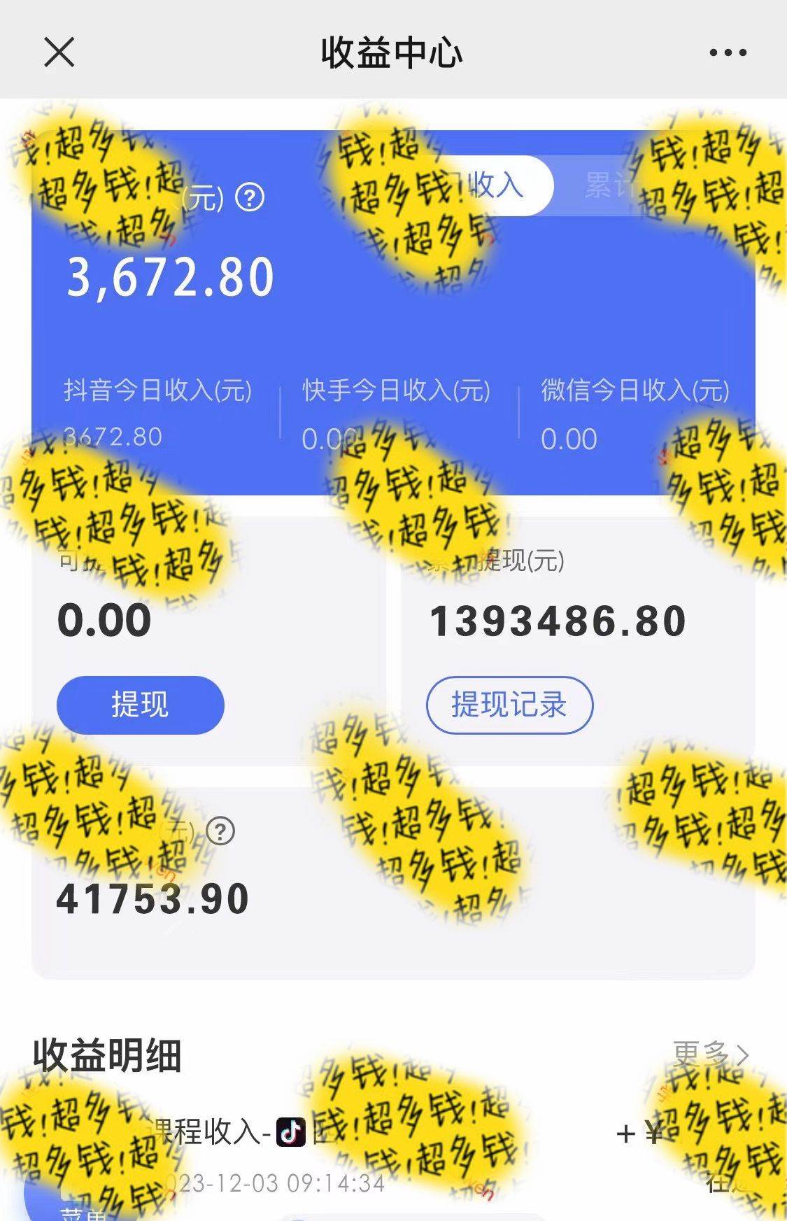 图片[3]-抖音全民k歌5.0新玩法，直播挂小雪花卖教程一个月10万，小白轻松上手，保...-网创特工