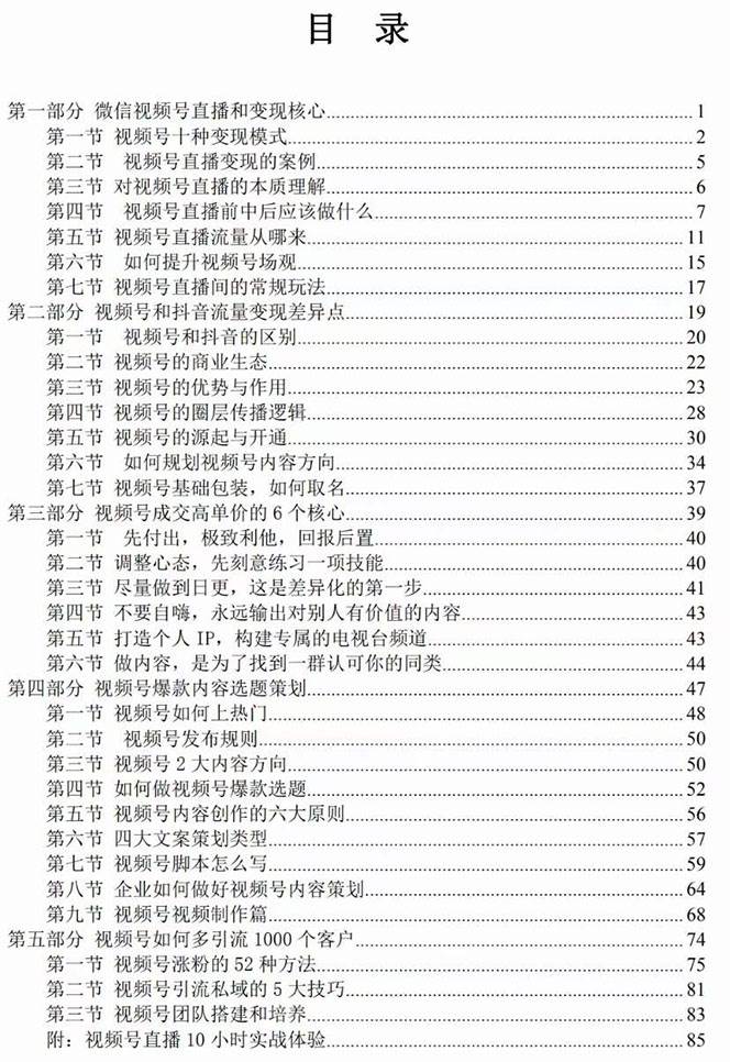 图片[2]-视频号-引流变现课：小流量大利润实战笔记  冲破传统思维 重塑品牌格局!-网创特工