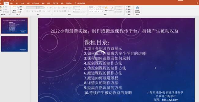 图片[1]-2022小淘最新实操：制作或搬运课程传平台，持续产生被动收益（视频课程）-网创特工