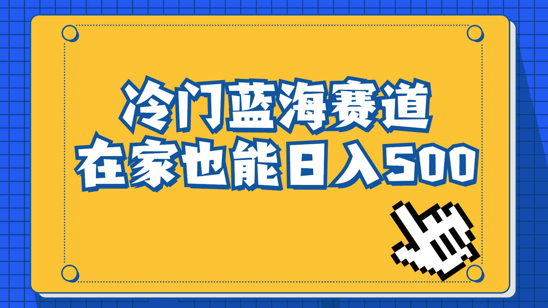 图片[1]-冷门蓝海赛道，卖软件安装包居然也能日入500+长期稳定项目，适合小白0基础-网创特工