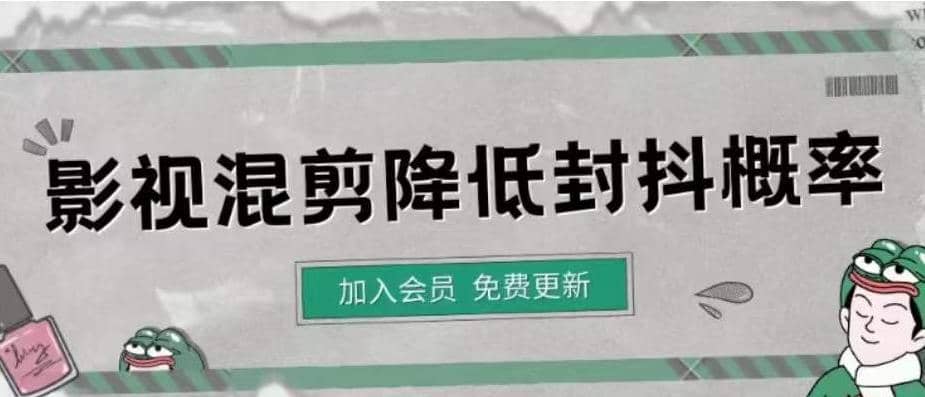 图片[1]-影视剪辑如何避免高度重复，影视如何降低混剪作品的封抖概率【视频课程】-网创特工