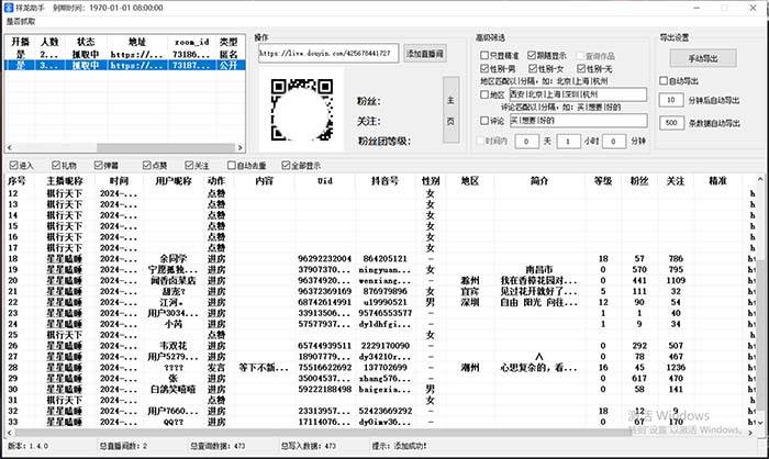 图片[2]-斗音直播间采集获客引流助手，可精准筛选性别地区评论内容【永久脚本+使用教程】-网创特工