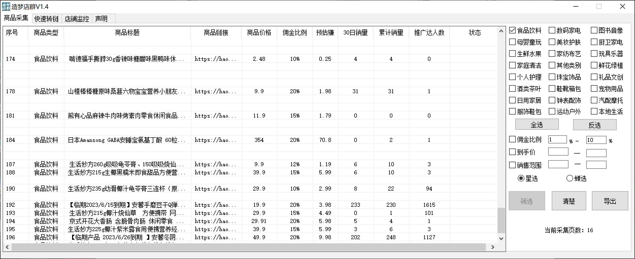 图片[2]-最新市面上卖600的抖音拼多多店群助手，快速分析商品热度，助力带货营销-网创特工