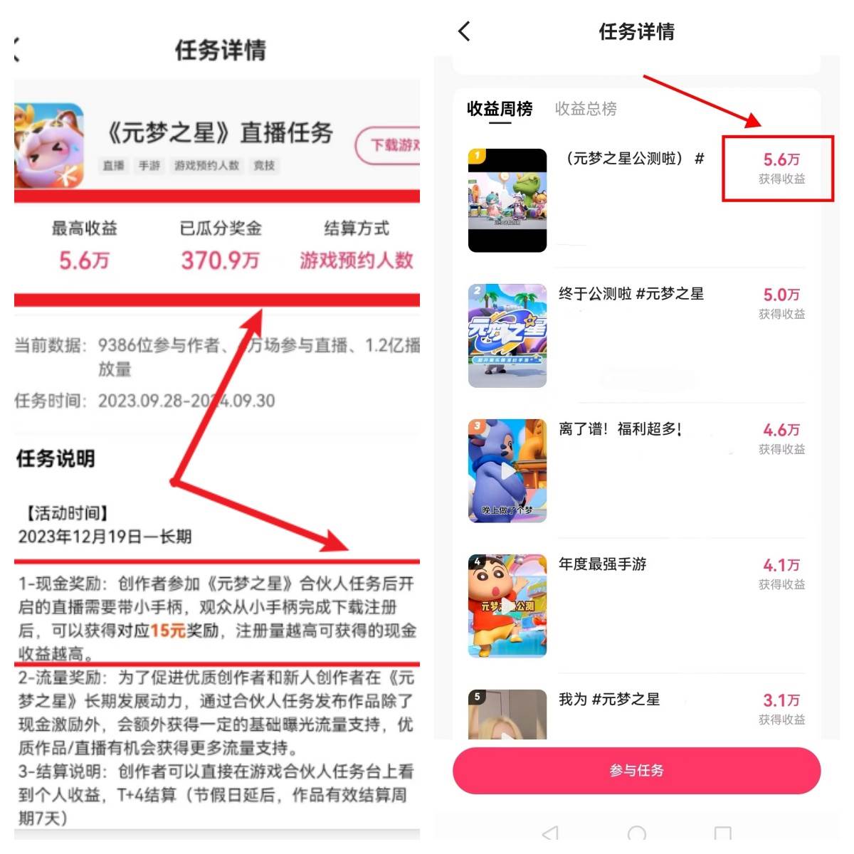 图片[2]-快手游戏新风口，元梦之星合伙人，一周收入50000+-网创特工