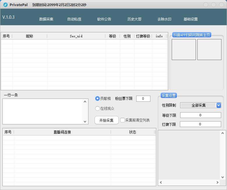 图片[2]-外面收费128的斗音直播间采集私信软件，下载视频+一键采集+一键私信【采集脚本+使用教程】-网创特工