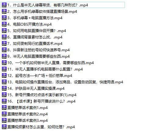 图片[4]-一个月佣金10万的抖音半无人绿幕直播全套玩法（送视频素材，直播话术）-网创特工