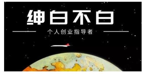 图片[1]-绅白不白·虎牙拉新短期小项目，拉单人奖励一人13-20块价值398元-网创特工