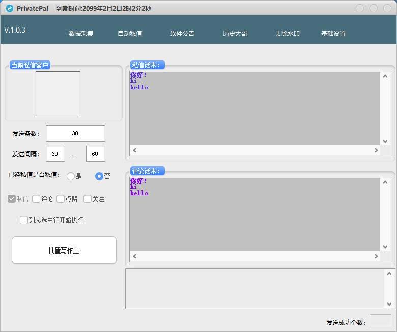 图片[3]-外面收费128的斗音直播间采集私信软件，下载视频+一键采集+一键私信【采集脚本+使用教程】-网创特工