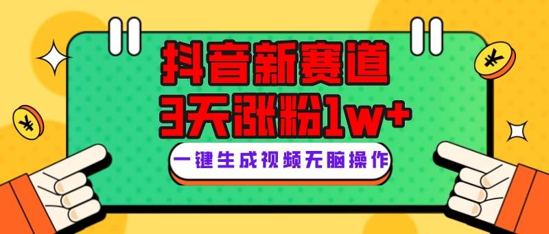 （7814期）抖音新赛道，3天涨粉1W+，变现多样，giao哥英文语录