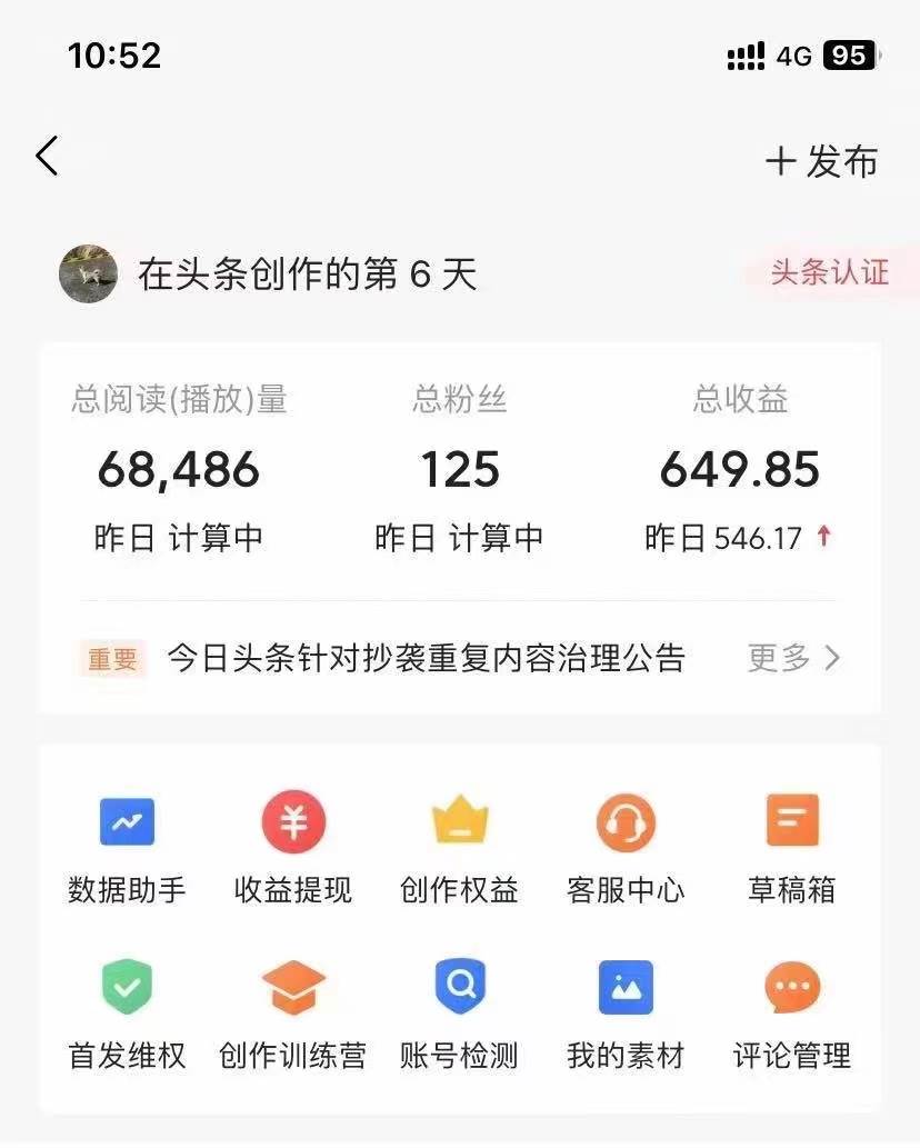 图片[4]-利用AI工具无脑复制粘贴撸头条收益 每天2小时 稳定月入5000+互联网入门...-网创特工