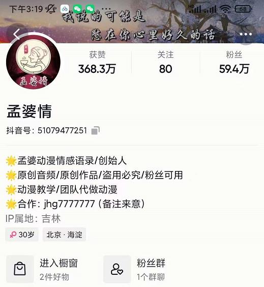 图片[1]-孟婆情感语录教程，普通人一部电脑，一个人，打造3D动画情感语录账号-网创特工