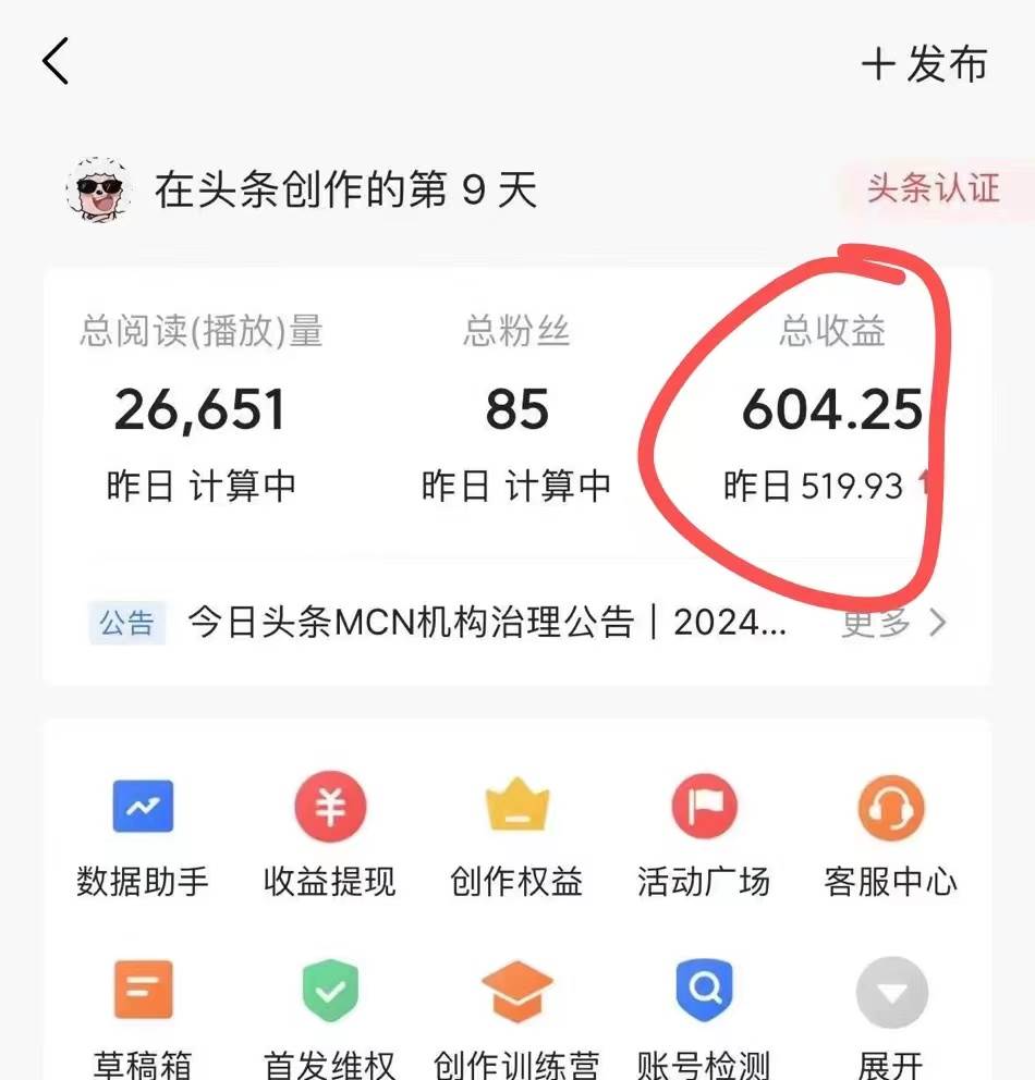 图片[3]-利用AI工具无脑复制粘贴撸头条收益 每天2小时 稳定月入5000+互联网入门...-网创特工