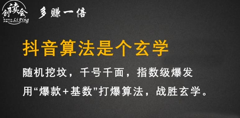 图片[1]-李鲆·抖音短视频带货训练营，手把手教你短视频带货，听话照做，保证出单-网创特工