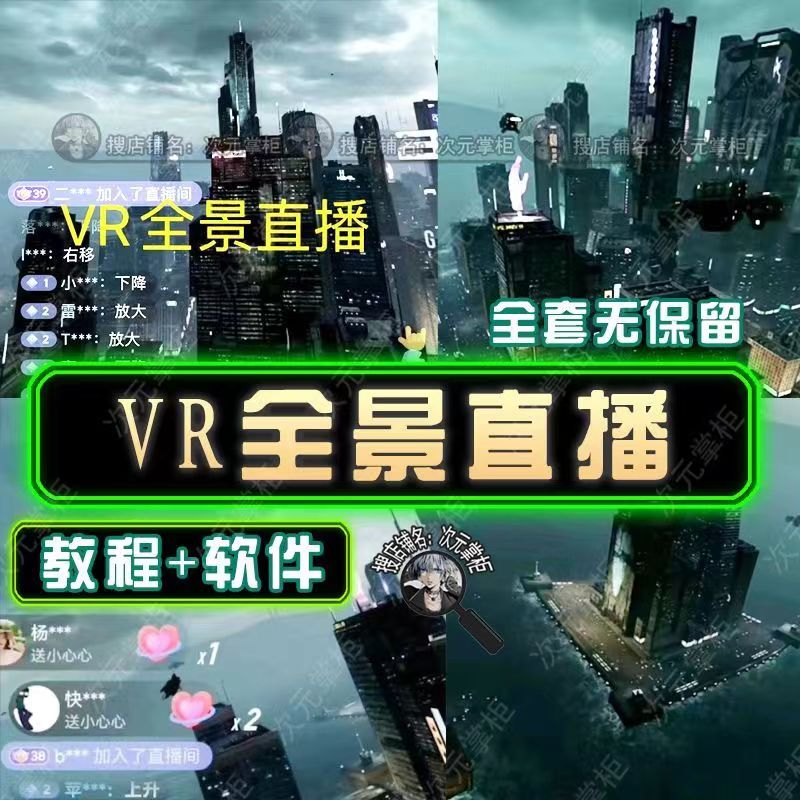 图片[2]-抖音直播VR全景3D立体元宇宙直播间搭建教程软件【详细玩法教程】-网创特工