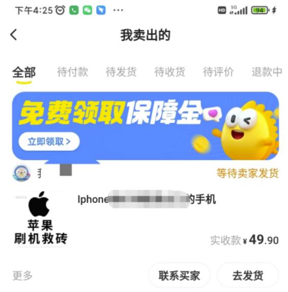 图片[2]-另类出售iPhone刷机抹机技术，一天100+左右!-网创特工