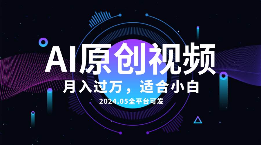 图片[1]-AI一键生成原创情感小视频，全平台可发-网创特工