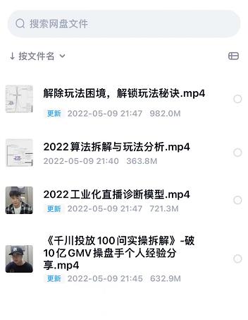 图片[1]-尹晨2022年四节新课，2022算法拆解与玩法分析，千川投放100问实操拆解-网创特工