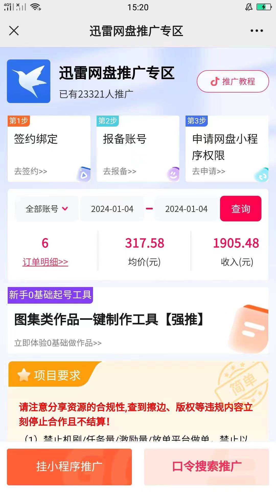 图片[4]-快手美女视频结合网盘拉新，一天搞了50000 两分钟一条Ai原创视频，0成...-网创特工