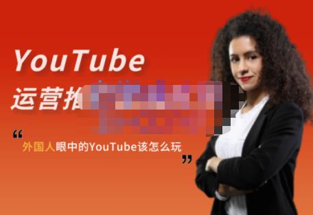 图片[1]-外国人眼中的YouTube该怎么玩？Elisa·YouTube运营推广实战技巧-网创特工