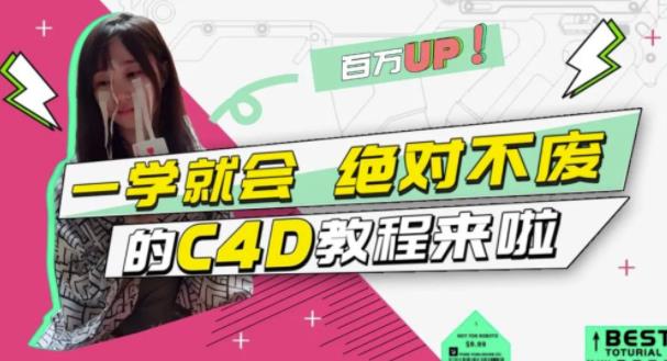 图片[1]-小莫·C4D大作战：百万UP的光之教程，一学就会绝对不废-网创特工