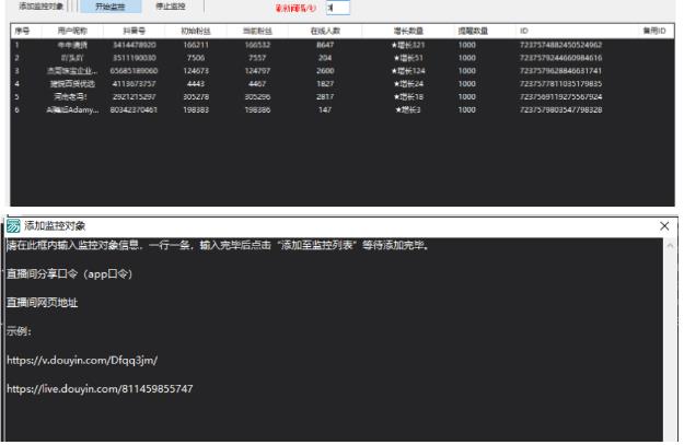 图片[2]-千川抖音粉丝监控工具 助用户监控和分析账号粉丝变化【永久脚本+使用教程】-网创特工