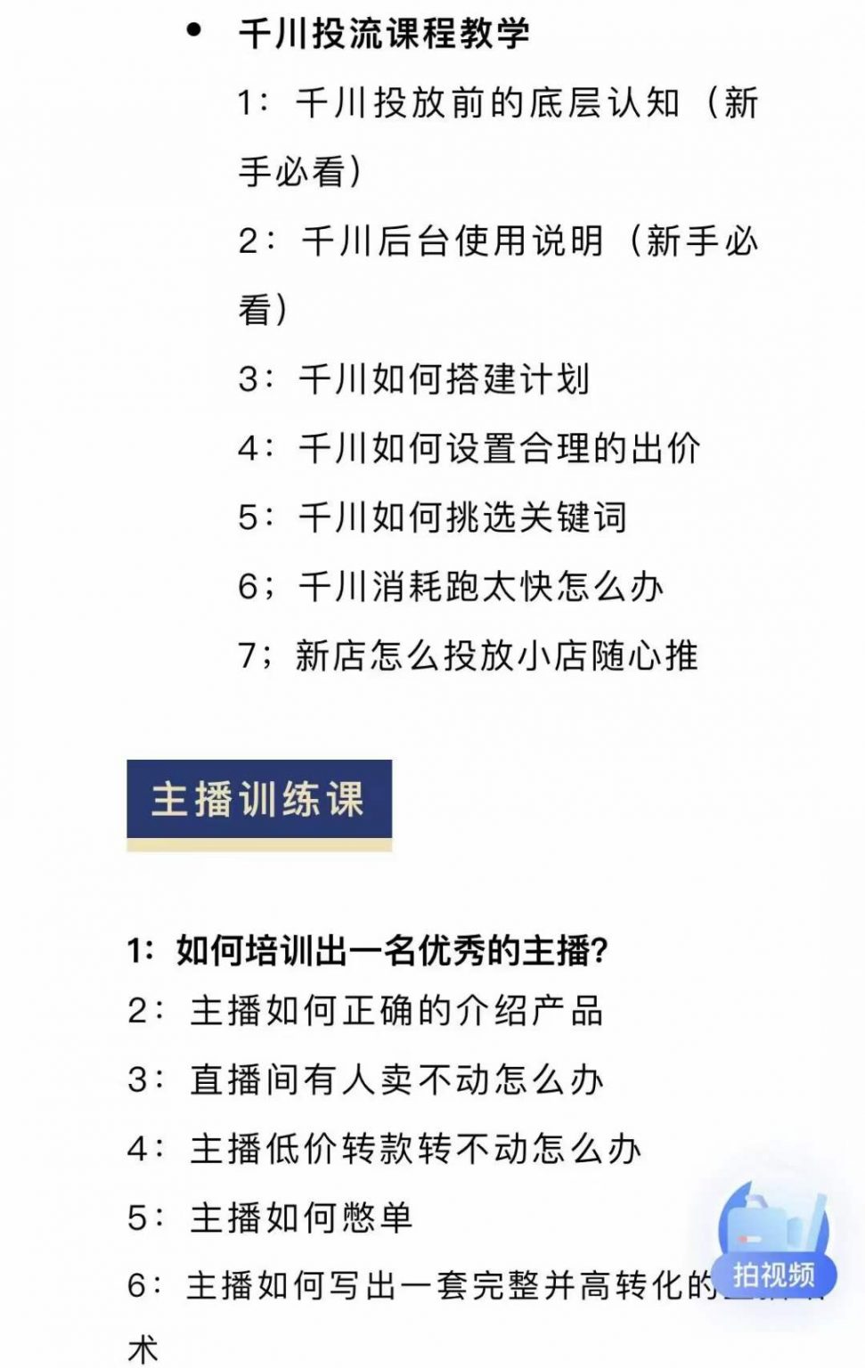 图片[2]-月销千万抖音直播起号全套教学，自然流+千川流+短视频流量，三频共震打爆直播间流量-网创特工