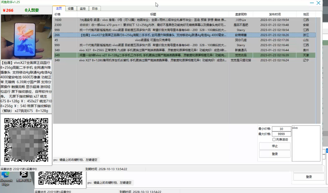 图片[2]-【捡漏神器】实时在线采集咸鱼最新发布的商品 咸鱼助手捡漏软件(软件+教程)-网创特工