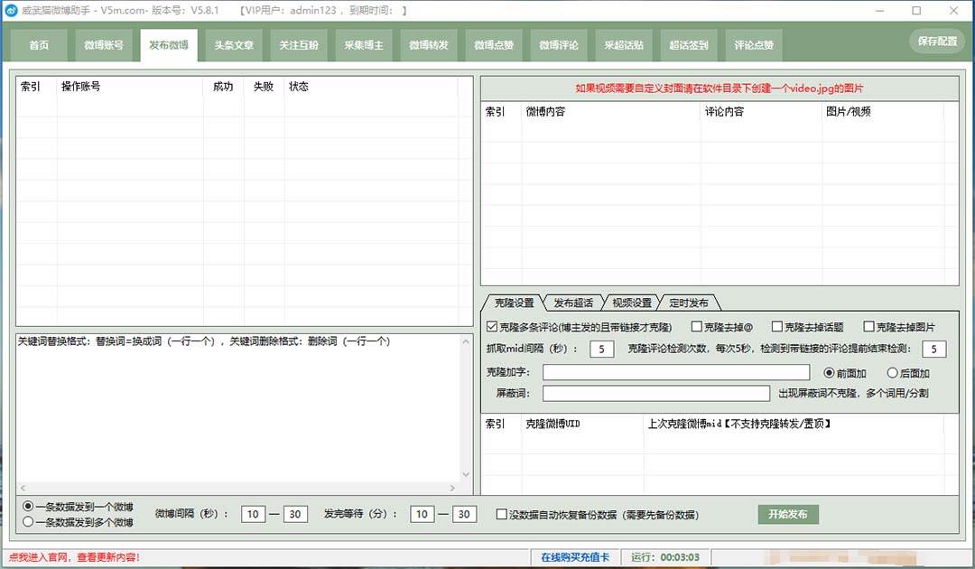 图片[3]-外面收费128的威武猫微博助手，一键采集一键发布微博今日/大鱼头条【微博助手+使用教程】-网创特工