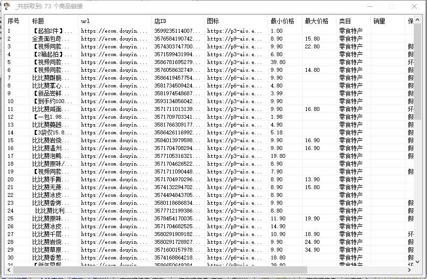 图片[3]-最新电脑版抖音无人直播转播软件+直播源获取+商品获取【全套软件+教程】-网创特工