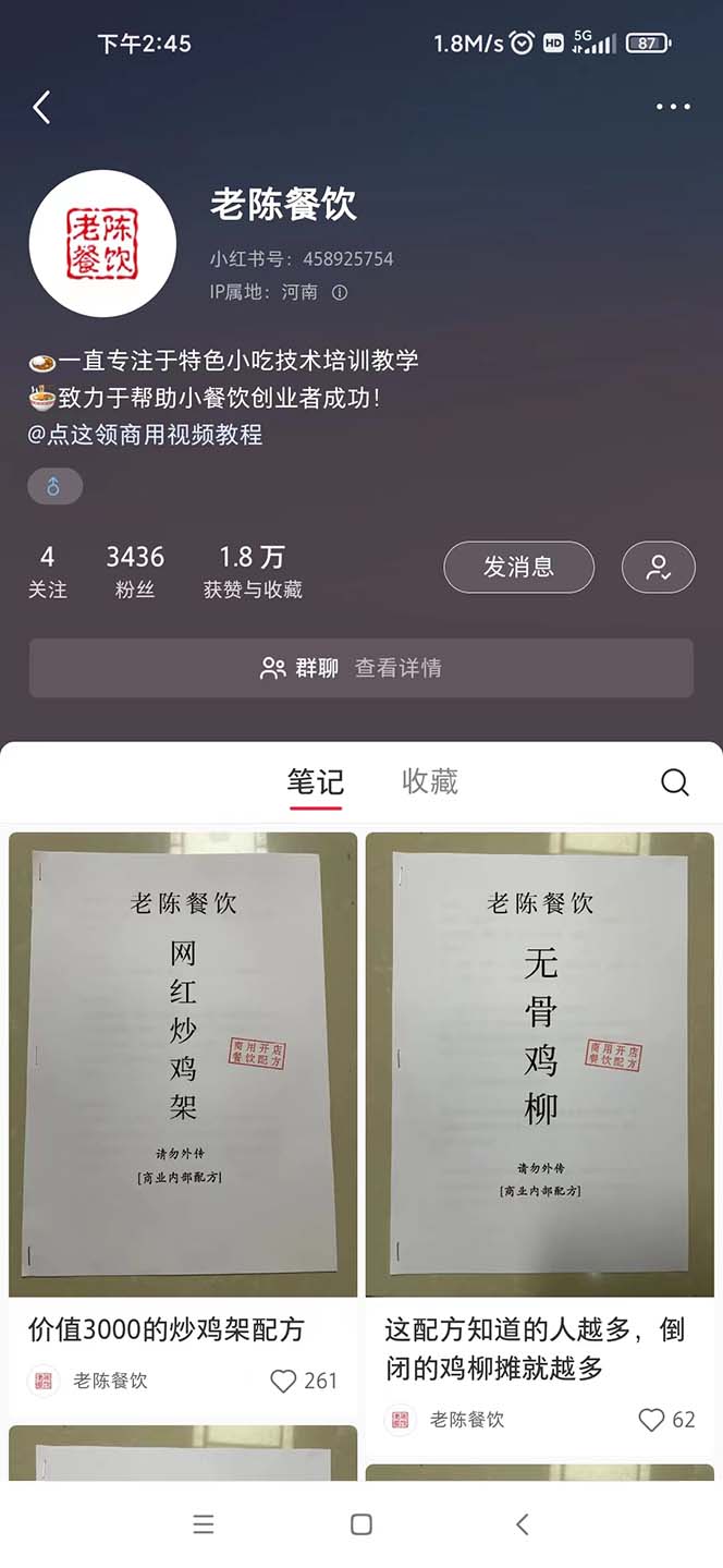 图片[2]-暴力冷门蓝海项目，小吃配方，多种变现，一天能赚1000+（附900G小吃资料）-网创特工