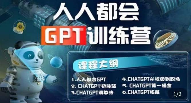 图片[1]-【人人都会AI】系列直播培训课第1期，保姆级完整版课程【完结】-网创特工