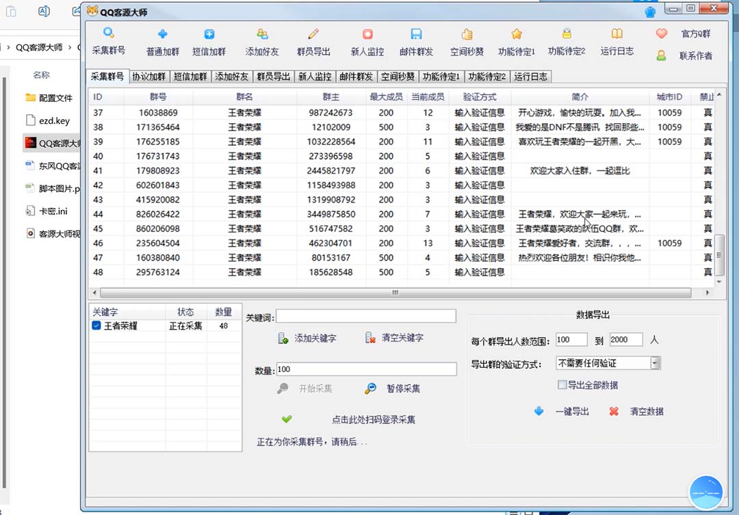 图片[2]-QQ客源大师综合营销助手，最全的QQ引流脚本 支持群成员导出【软件+教程】-网创特工