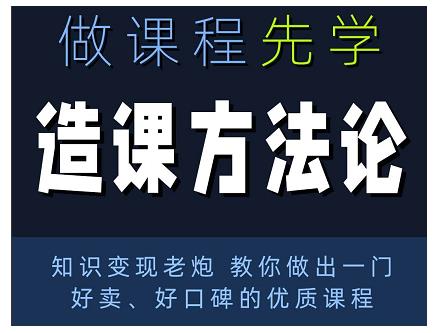 图片[1]-林雨·造课方法论：知识变现老炮教你做出一门好卖、好口碑的优质课程-网创特工