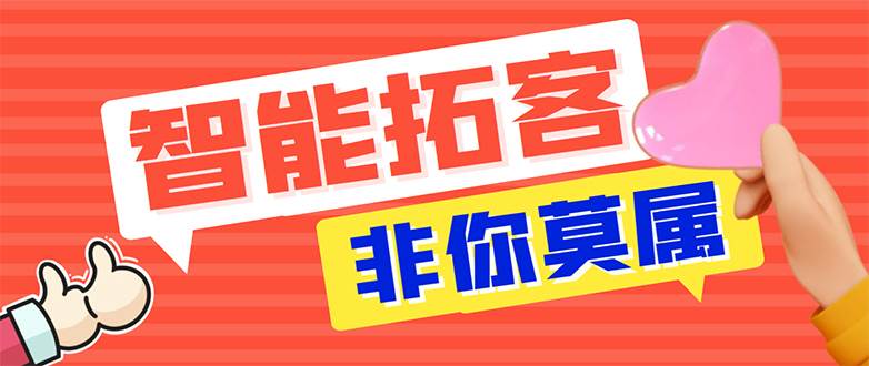 （7916期）火炬引流脚本⭐【引流必备】外面收费1280的火炬多平台多功能引流高效推广脚本，解放双手..