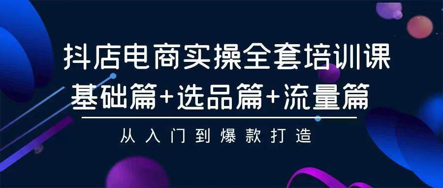 抖店最新无货源玩法 月入轻松过万⭐2024年抖店无货源稳定长期玩法， 小白也可以轻松月入过万