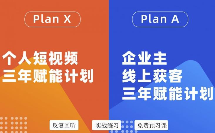 图片[1]-池聘老师自媒体&企业双开36期，个人短视频三年赋能计划，企业主线上获客三年赋能计划-网创特工