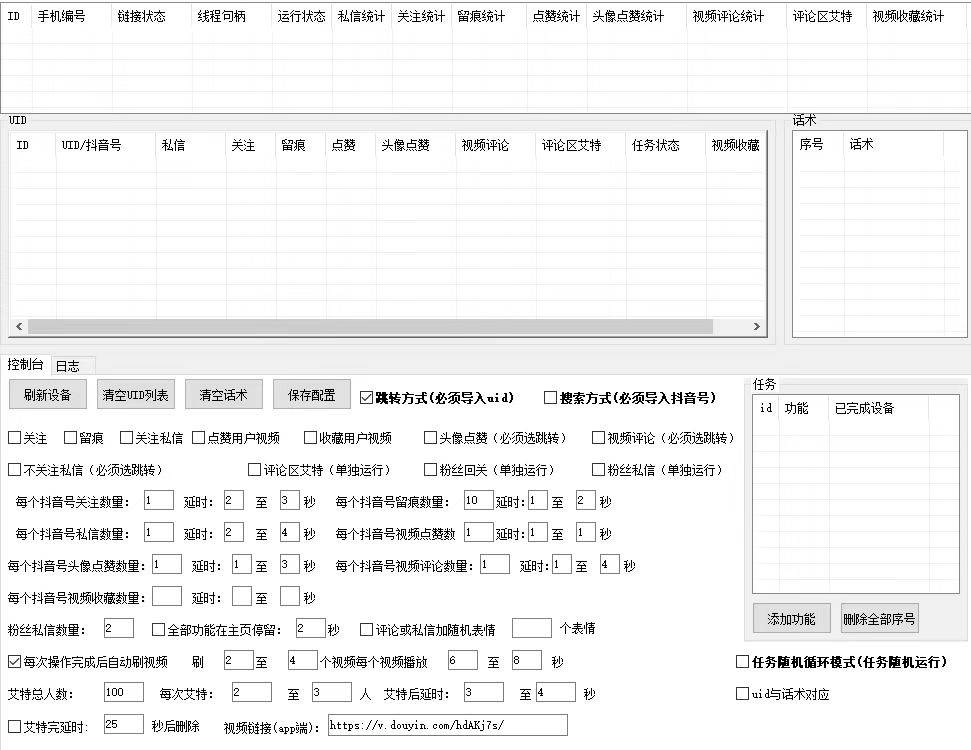 图片[2]-最新版斗音群控脚本，可以控制50台手机自动化操作【永久脚本+使用教程】-网创特工