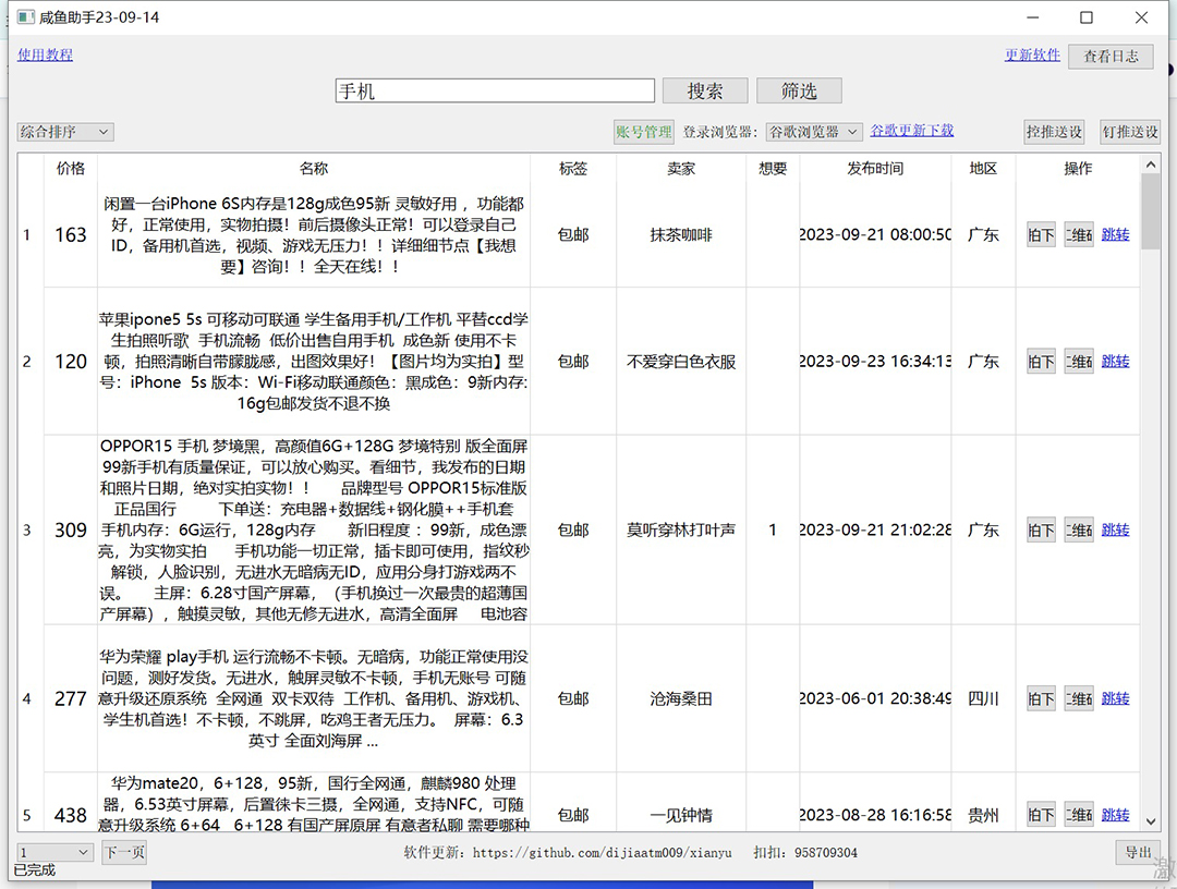 图片[2]-外面收费998的闲鱼捡漏助手，多种变现方法轻松月入6000+【采集脚本+玩法教程】-网创特工