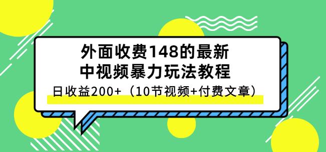 图片[1]-祖小来-中视频项目保姆级实战教程，视频讲解，实操演示，日收益200+-网创特工