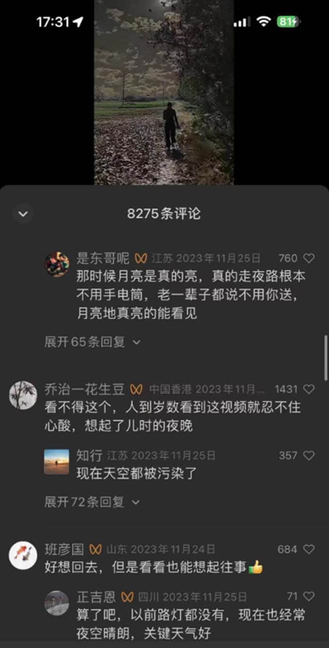 图片[4]-视频号乡村夜景治愈视频课程，一条龙实操玩法（教程+素材+软件）-网创特工