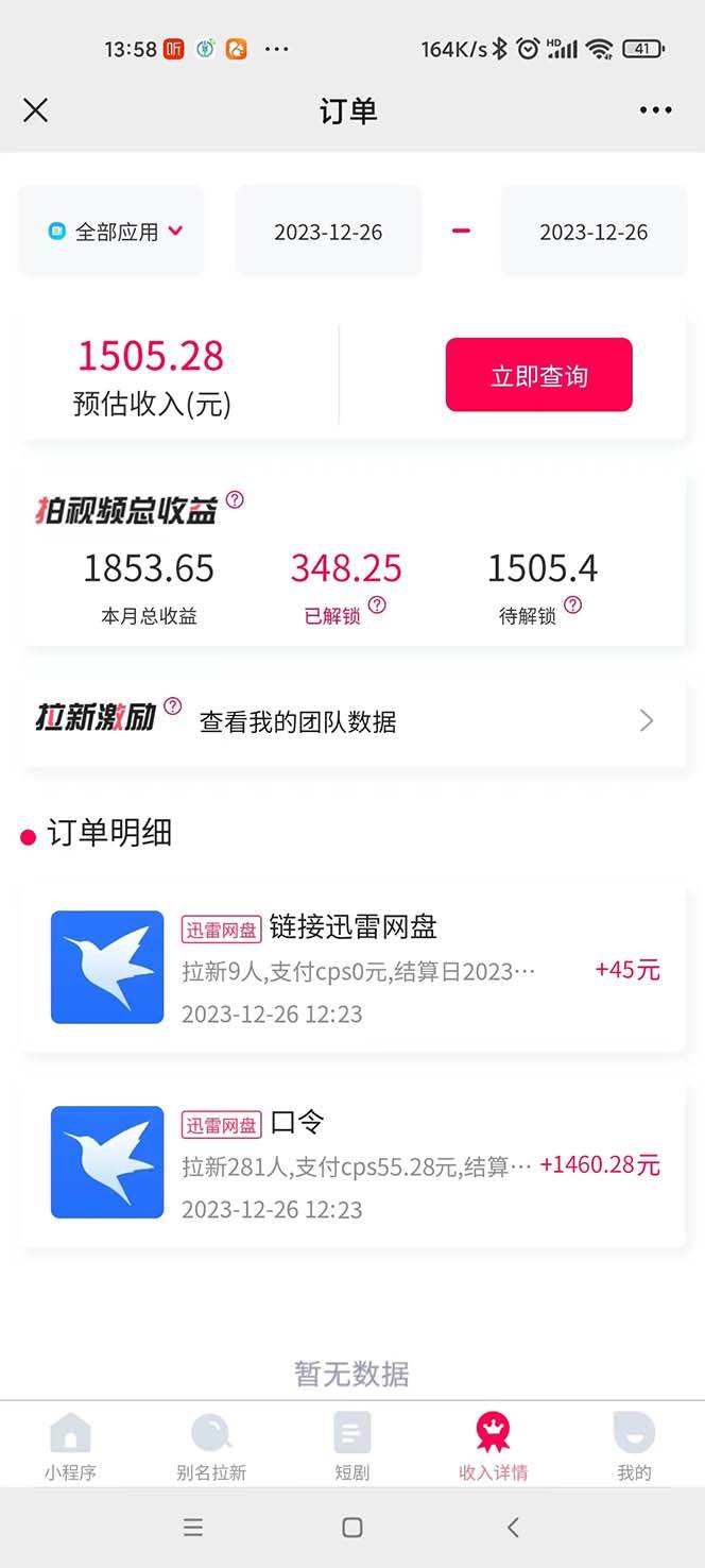 图片[4]-单日利润4000+快手美女无人挂播，网盘拉新3.0玩法，男粉转化超高-网创特工