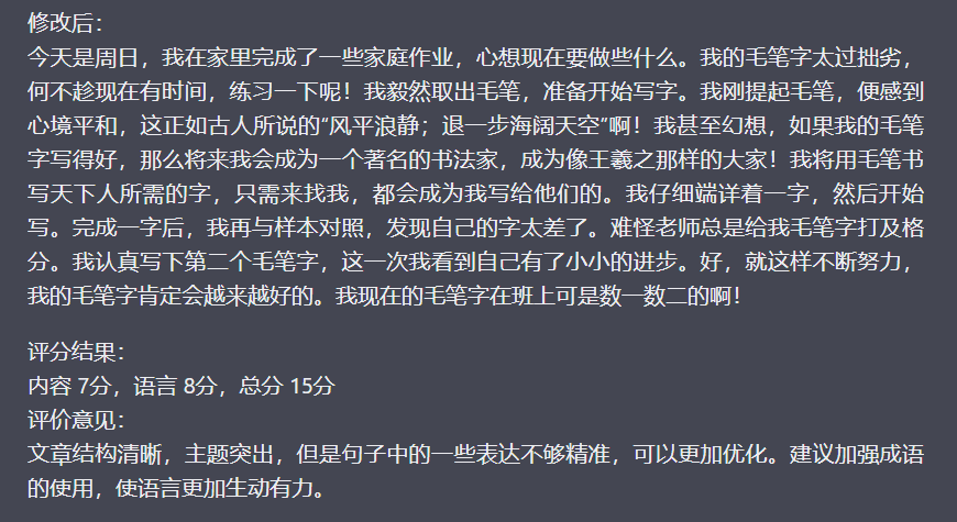 图片[3]-作文批改，冷门蓝海项目，解放家长双手，利用ai变现，每单赚30-60元不等-网创特工