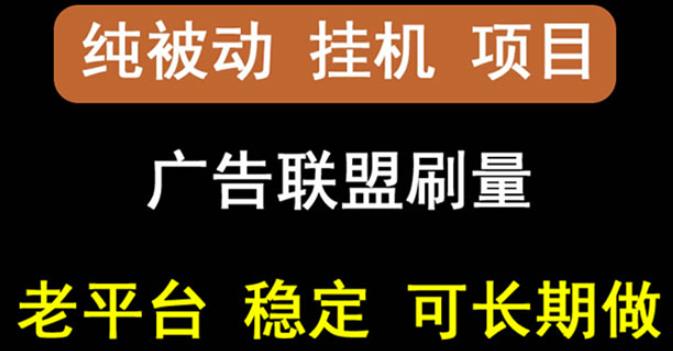 图片[1]-【稳定挂机】oneptp出海广告联盟挂机项目，每天躺赚几块钱，多台批量多赚些-网创特工