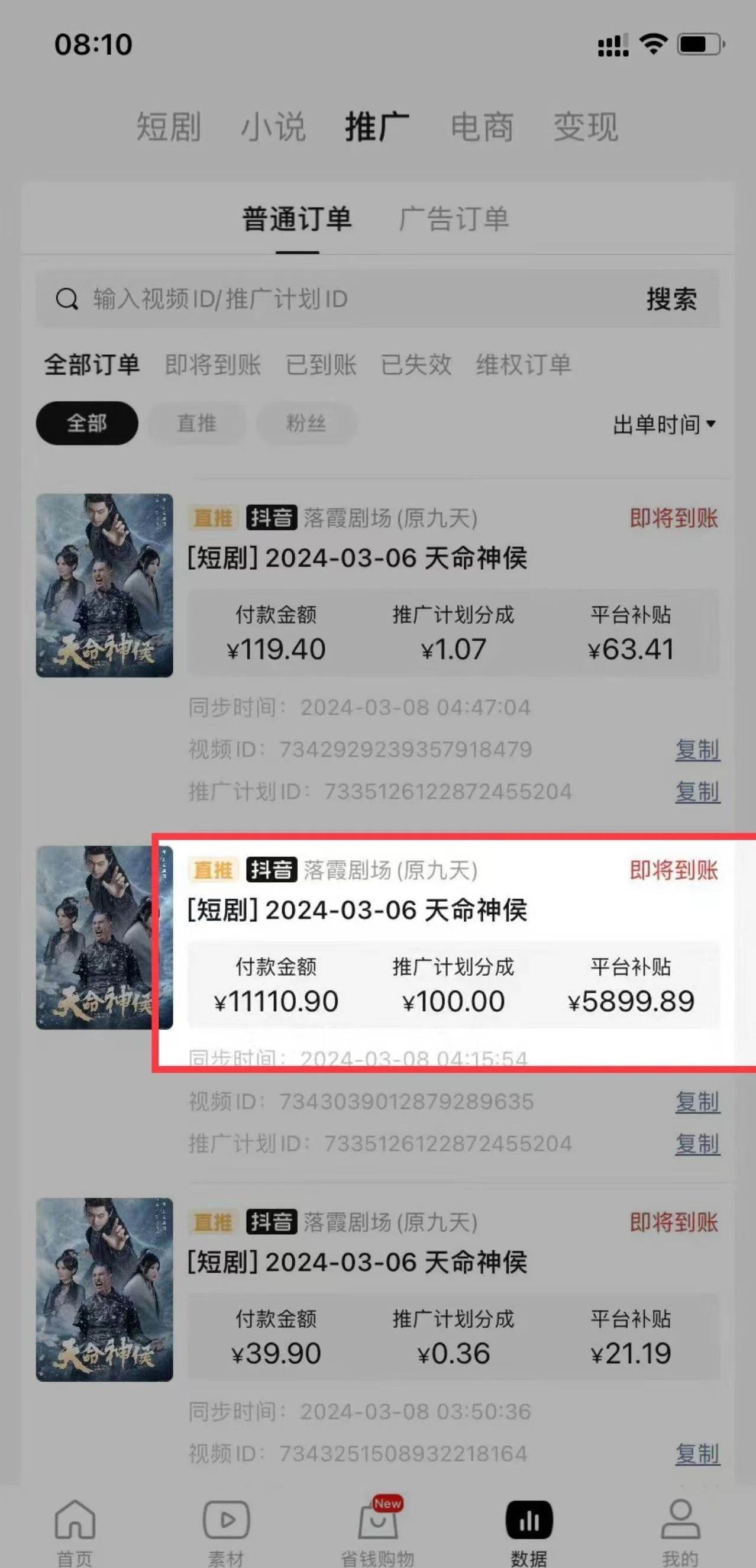 图片[3]-短剧2.0最新升级玩法，小白也能快速入门，无脑搬运日入200+-网创特工